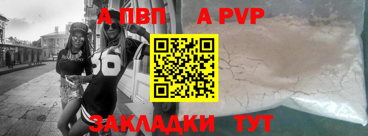 Alfa_PVP СК КРИС  A PVP мука  Вход с VPN  Alpha-PVP  Советская Гавань  Alpha-PVP мука 