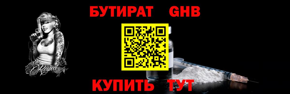 Бутират BDO Советская Гавань