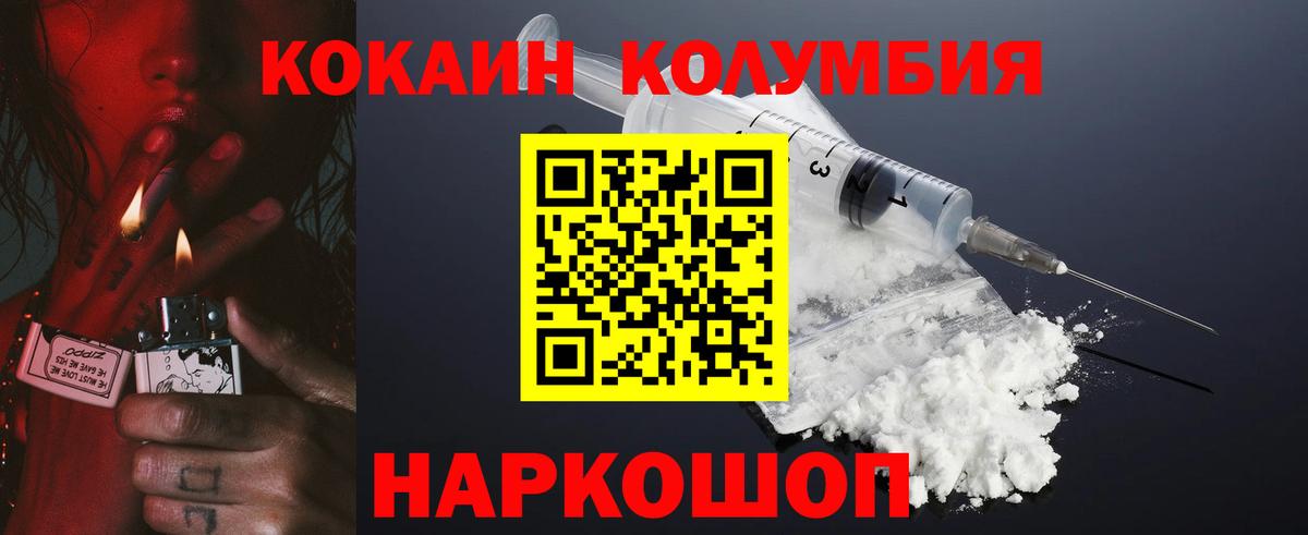 Кокаин 97% Советская Гавань