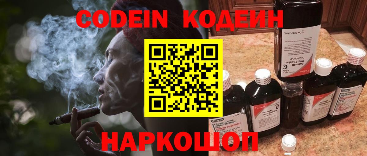 Кодеин напиток Lean (лин)  Вход с VPN  Кодеин напиток Lean (лин)  Советская Гавань 