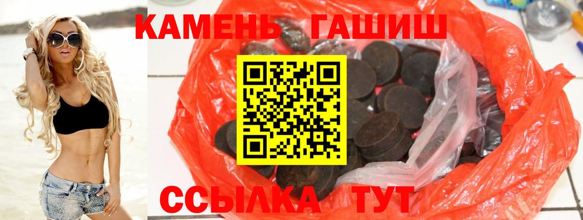 ГАШИШ убойный  ГАШ  Вход с VPN  Советская Гавань  ГАШ ice o lator 