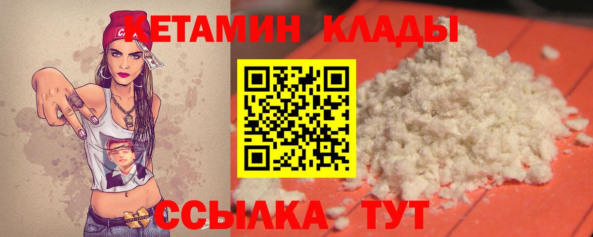 Кетамин VHQ  Кетамин ketamine  Вход с VPN  Советская Гавань 