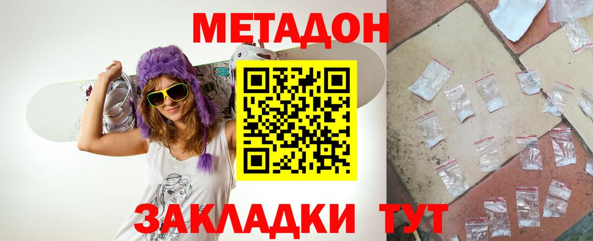 Метадон кристалл  Вход с VPN  Советская Гавань 