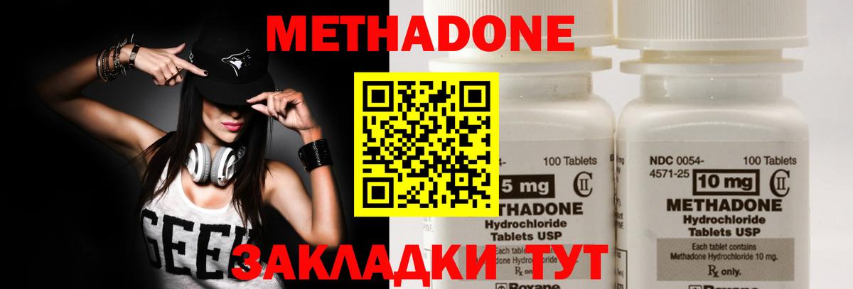 МЕТАДОН кристалл Советская Гавань