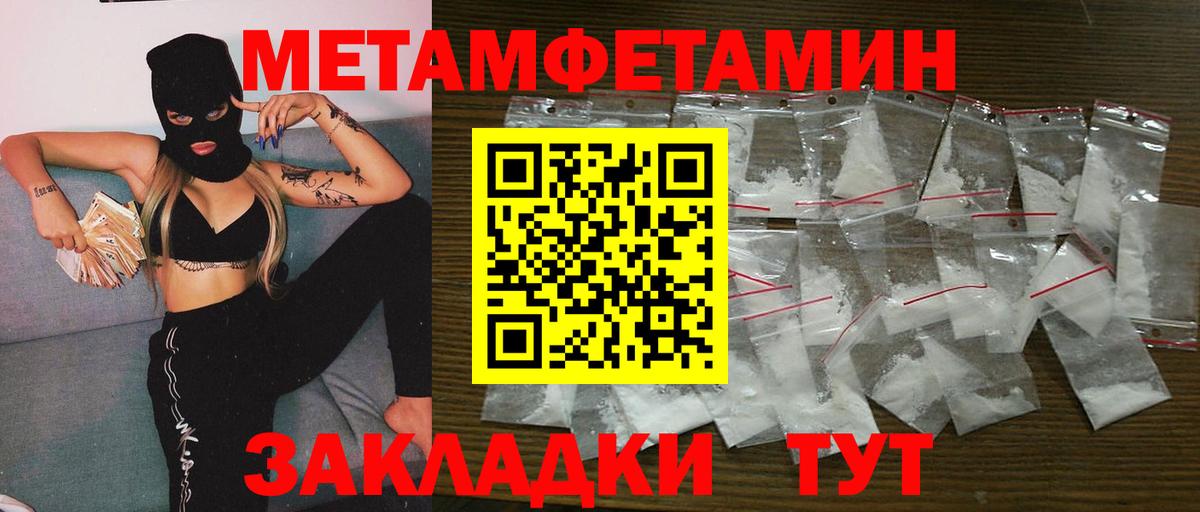 МЕТАМФЕТАМИН Methamphetamine Советская Гавань