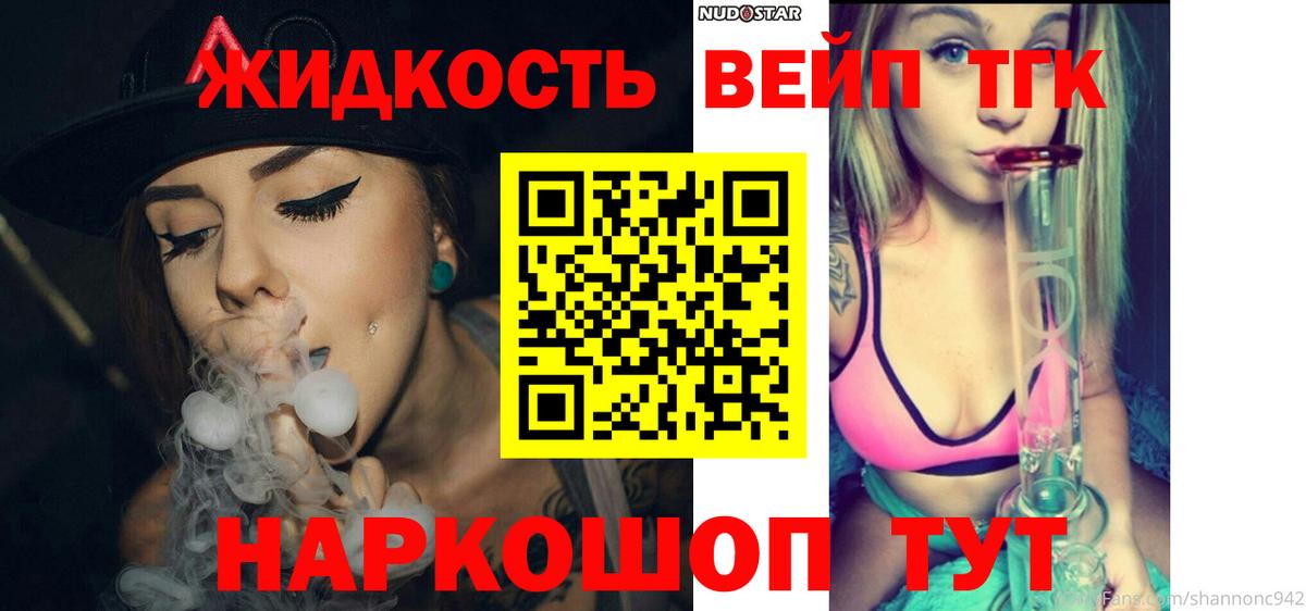 ТГК жижа  Вход с VPN  Дистиллят ТГК THC oil  Советская Гавань 